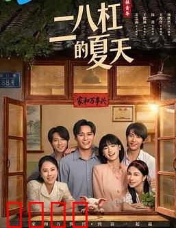 二八杠的夏天：牌桌迷途