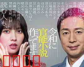 在令和时代写官能小说：情欲与文字的救赎