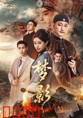 梦影：虚拟现实迷局