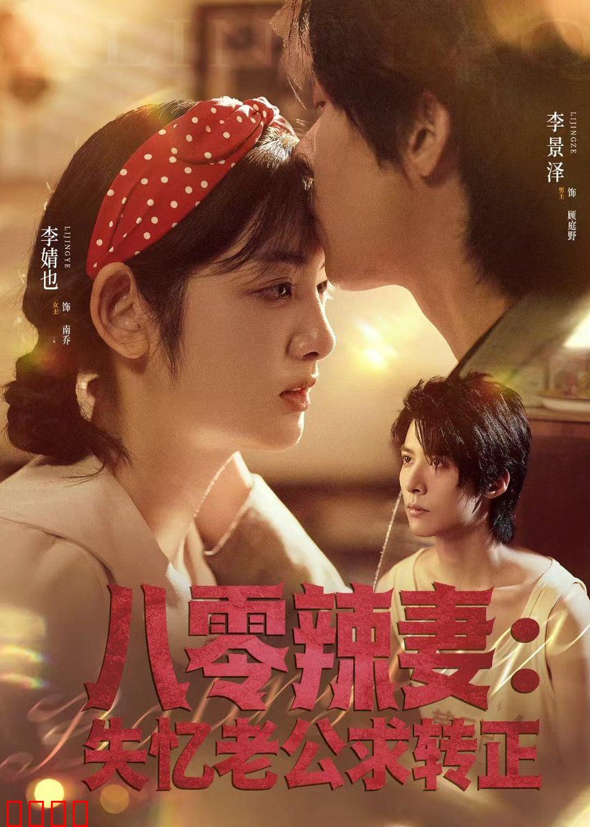 八零辣妻：重生逆袭之路