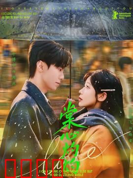 棠心灼灼：深情不负