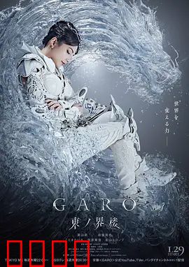 牙狼：黄金骑士传说