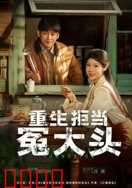 重生拒当冤大头：逆袭打脸爽文