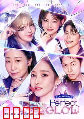 Perfect Glow：完美代价