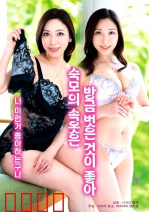 喜欢婶婶刚脱下的内裤：青春迷思