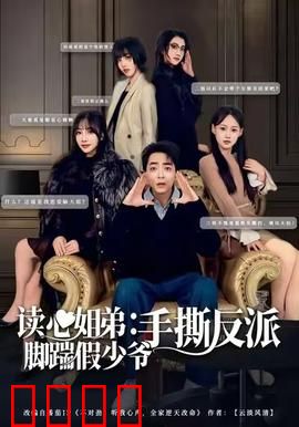 读心姐弟：心灵羁绊