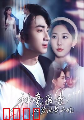 神豪追妻：总裁追妻火葬场