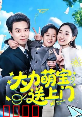 大力萌宝送上门：笑点爆棚