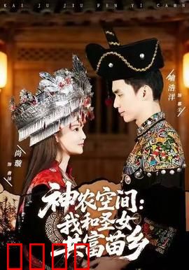 神农空间：种田暴富记