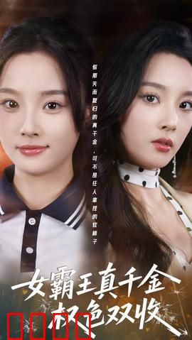 《铁血千金：绝地反击》