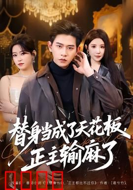 替身当成了天花板，正主输麻了：绝地反杀