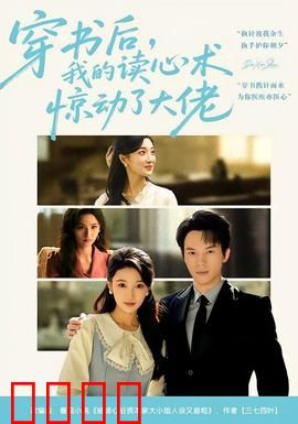 穿书后，我的读心术惊动了大佬：逆袭爽文