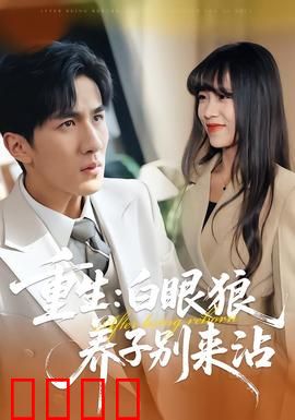 重生：绝境反杀