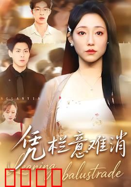 铁血凭栏：热血男儿保家卫国