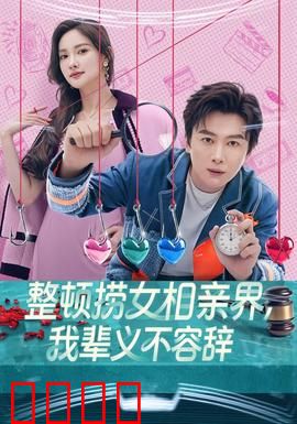 整顿捞女相亲界，我辈义不容辞：智斗拜金女