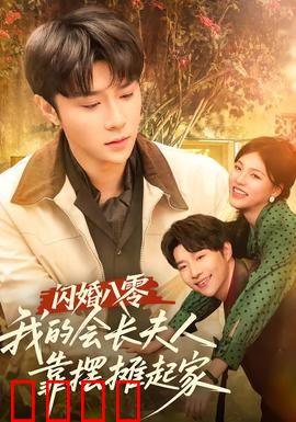 闪婚八零，我的会长夫人靠摆摊起家：逆风翻盘