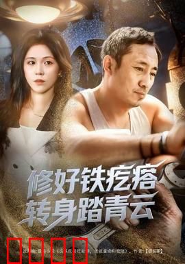 修好铁疙瘩转身踏青云：老车重生