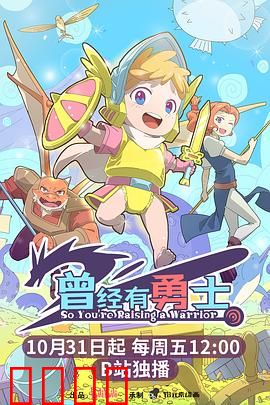 曾经有勇士：救赎之路