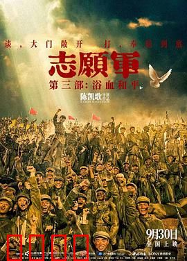 志愿军：铁血峥嵘