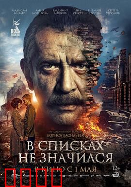 未列入名册：被遗忘的战士