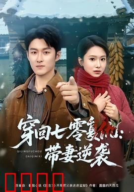 穿回七零复仇：绝地逆袭