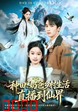 种田：逆袭致富路