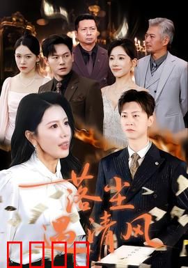 落尘遇清风：都市治愈爱情