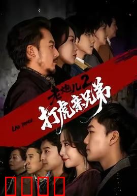 铁血兄弟拳！《老炮儿2》街头对决引爆肾上腺素狂潮：终极一战