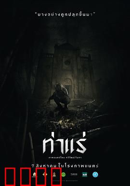 鬼驱魔：恶魔缠身