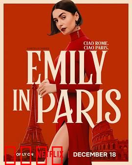 艾米丽在巴黎第五季：双城情感纠葛