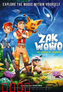 札克与沃沃：冒险启程