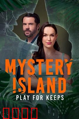 神秘岛：荒岛求生终极挑战