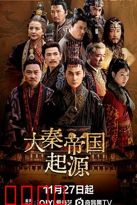 大秦帝国起源：商鞅变法风云