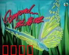 Beyond放暑假：重温青春