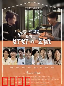 就算一个人也可以好好的吃饭2：独食也温暖