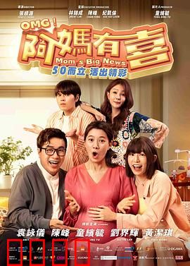 阿妈有喜：高龄产妇的逆袭