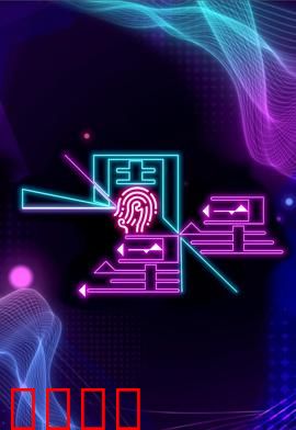 一周星星：星空奇缘