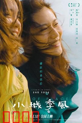 小城季风：归乡情仇录