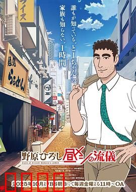 野原广志午餐流派：职场人的味蕾革命