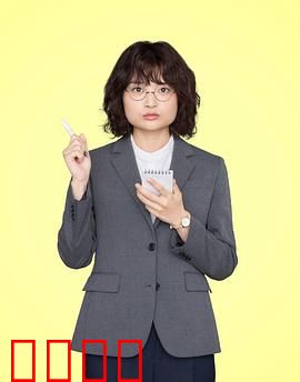 独家新闻的雏鸟：真相背后的代价