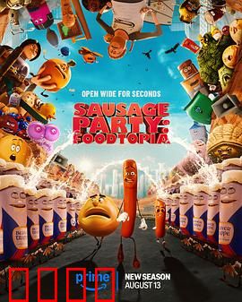 香肠聚会：食物反杀记