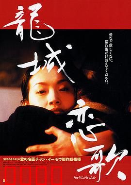 龙城正月粤语：血色新年