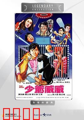 少爷威威粤语：富家子体验穷苦