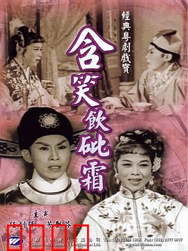 含笑饮砒霜粤语：毒爱绝恋