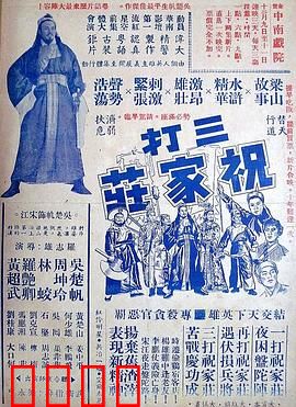三打祝家荘：智勇双全连环计