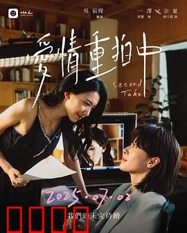 爱情重拍中：旧情复燃的银幕奇迹