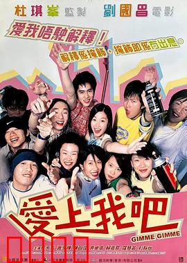爱上我吧粤语：错过的缘分