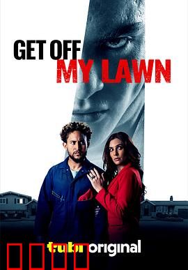 恶童侵宅：邻居家的恶魔