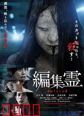 编辑灵deleted：删减之谜