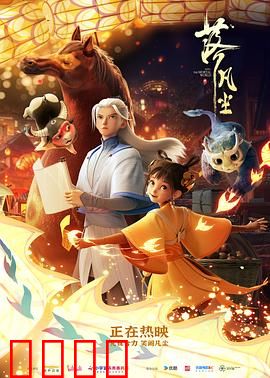 落凡尘：星宿神君下凡历劫